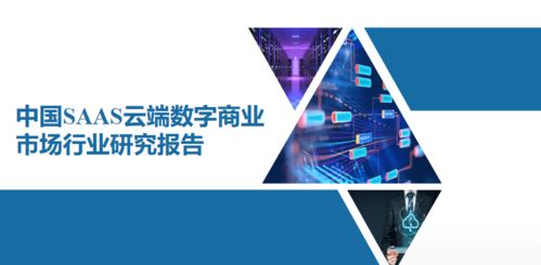 微動(dòng)天下領(lǐng)跑云軟件服務(wù)市場(chǎng)，賽迪網(wǎng)權(quán)威報(bào)告認(rèn)證其卓越盈利能力